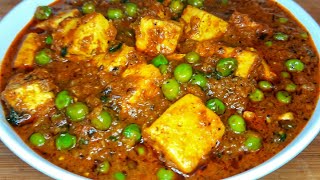 Matar Paneer  घर पर बनाये एकदम रेस्टोरेंट जैसा मटर पनीर  Matar paneer ki sabji [upl. by Nivan]