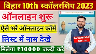 Bihar Board 10th Scholarship 2023 Online Form Kaise Bhare Bihar Matric Pass 10000 Online Apply 2023 [upl. by Binnings]