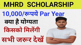 MHRD Scholarship  mhrd scholarship sanctioned mhrd scholarship latest update mhrdscholarship [upl. by Naitirb588]