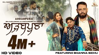 Ardabpuna  Balkar Ankhila  Manjinder Gulshan  Bhana Sidhu Gill Raunta  New Punjabi Songs 2024 [upl. by Ayn117]