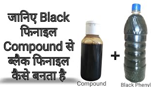 ब्लैक फिनाइल कैसे बनायें  How to make black phenyl  black phenyl kaise banta hai [upl. by Ocirled]