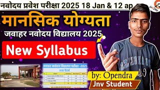 Navodya vidyalaya class 6 New syllabus 2025  navodya mental ability syllabus 2025  18 Jan [upl. by Eramal397]