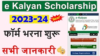 e Kalyan 202324 Apply Date शुरू  e Kalyan Scholarship Apply Online 202324  ICT Academy NSP [upl. by Aisetra553]