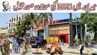 Current situation of KFC in Mirpurمیرپور میں KFC کی موجودہ صورتحال [upl. by Gastineau725]