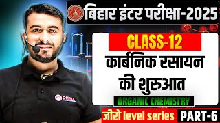 Organic Chemistry Class 12 Hindi Medium Bihar Board 🔥 कार्बनिक रसायन की शुरुआत  जीरो Level Series😳 [upl. by Kaplan]