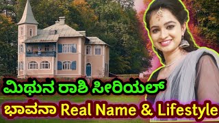 Mithuna Rashi Kannada Serial Bhavana Real Name And Lifestyle Video  Deepa Katte Lifestyle Video [upl. by Alahc]