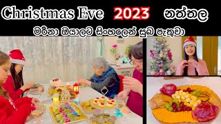 Christmas eve 🎄♥️ සුදු අම්මාත් එකතු වුනා 🌹 Life in japan🇯🇵🇱🇰 Sinhala vlog 😘 [upl. by Naillil894]