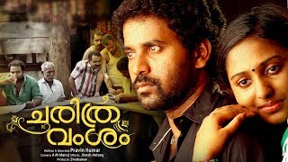 Charithra Vamsam  Malayalam Thriller Full Movies  Malayalam Drama Movies Full Length [upl. by Eanil754]