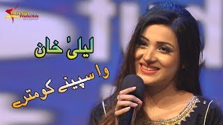 Pashto New Songs 2018 Wa Speeny Kontary Sok Di Lewani Kra  Laila Khan Pashto New HD Songs 2018 [upl. by Neetsirk]