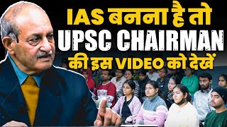 Ex UPSC Chairman Prof D P Agarwal ने बताया IAS बनने का अचूक मंत्र  OnlyIAS [upl. by Stortz]