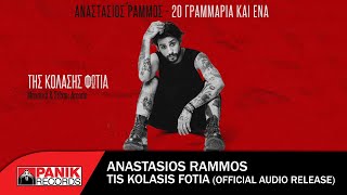 Αναστάσιος Ράμμος  Της Κόλασης Φωτιά  Official Audio Release [upl. by Sgninnej560]