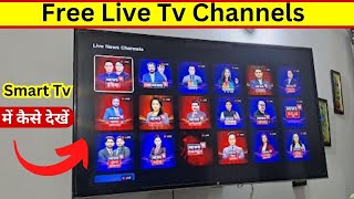 How To Watch Free Live Tv On Android Smart TV  Watch Live TV  Led Smart TV  All News Channel App [upl. by Pember441]