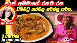 ✔ මෙලෙකට හරියට වැලිතලප හදන හැටි Traditional Sri Lankan Walithalapa recipe in Sinhala by Apé Amma [upl. by Magdala397]