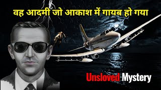 वह आदमी जो आकाश में गायब हो गया ৷ Mysterious Disappearance of DB Cooper ৷ Gupt Rahasya Hindi [upl. by Ahsinav]