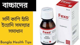 ফেক্সো সিরাপের কার্যকারিতা FexofenadineBangla Health Tips [upl. by Eyk]