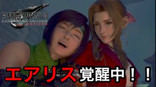 19【FF7リバース実況】エアリスの秘められる力！！ ゲーム実況 [upl. by Dacie]