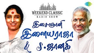 ILAIYARAAJA  SJANAKI PODCAST  Weekend Classic Radio Show  இளையராஜா இசையில் ஜானகி  HD Songs [upl. by Gilges642]