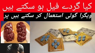 Viagra tablet istamal kesy krni chahye  how to use vegra tablet [upl. by Elocen]