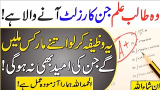 Result Mein Kamyabi Ke Liye Ya Haseebo Ka Wazifa  Marks Lene Ka Amal [upl. by Anialahs447]