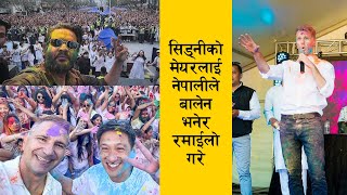 अष्ट्रेलियाको सिड्नीको Burwood को मेयर लाई बालेन भनेपछी भयो रमाइलो  NSW Premier Chris Minns Holi [upl. by Held]