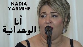 Nadia Yasmine  Ana Lwahdania  أنا الوحدانية [upl. by Genesa]