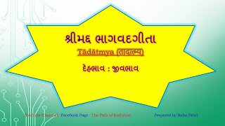 S25 ભગવદ્દગીતા BG 2 v 66 Game of Bhava Q Bhava vs Intellect Spirituality vs tech science मांझी [upl. by Fadden]