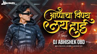 Apache Vishay Lay Hard Hai Song  Apa Kade Credit Ka Card  Apacha Vishay Lai Hard  Marathi DJ Song [upl. by Winwaloe924]