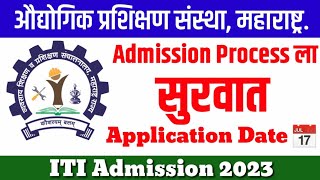 iti admission date 2023  ITI ADMISSION 2023  iti admission 2023 maharashtra [upl. by Faustena258]