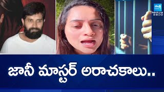 జానీ మాస్టర్ అరాచకాలు  Police To Submit Jani Master In Hyderabad Court  POCSO Act  SakshiTV [upl. by Airla]