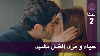 الحب لا يفهم الكلام – الحلقة 89  حياة و مراد أفضل مشهد 2 [upl. by Sudnak]