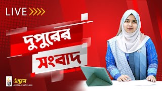 পাচ্ছে সেবা সবচে বেশি খ ওয়ালারা খুবই খুশি  UDVASH [upl. by Procora]