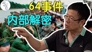 移民加拿大解密64事件，他当时在人民大会堂工作！ [upl. by Fitton545]