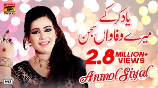 Yaad Kar Ke Mere Wafawan Sajan  Anmol Sayal  Duniya Te Wafa Koi Nai  Album 7  Songs [upl. by Suirrad65]