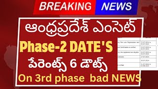 ap eapcet 2024 phase 2 counseling dates amp పేరెంట్స్ 6 డౌట్స్ క్లారిఫై చేసుకోండి [upl. by Yecaj]