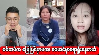 စစ်တပ်က မြေပြင်မှာမက၊ ဝေဟင်မှာရောရှုံးနေတယ် [upl. by Hartman]