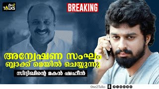 കേസ് ജയിക്കണം എന്നുള്ളത് പ്രതീക്ഷ അല്ല പ്രാർത്ഥനയാണ് Shaheen Siddique [upl. by Magan]