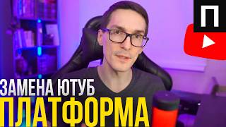 Платформа аналог ютуб уже здесь Блогеры на завод 400 000 на YouTube  ИнфоБыков 1 [upl. by Retlaw]