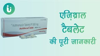 Azithral 250 500 mg tablet ke fayde khane ka tarika upyog nuksan use dosage in hindi [upl. by Ybroc]