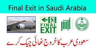 How to Check Final Exit in Saudi ArabiaPaper PrintVisa Validity Jawazat UrduHindi [upl. by Debbee225]