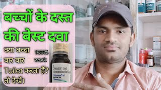 Oflomac m syrup use dose benefits side effects full review in hindi [upl. by Mcspadden918]