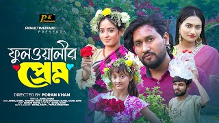 Tui Sudhu Amari Bol  Juwel Khan  Anonna Oiahy  Afnan Antor  Prity Biswas  Music Video 2024 [upl. by Granniah351]