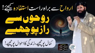 Roohon Se Raaz Pochain  Arwah Se Istifada Kijiye  Sheikh ul Wazaif [upl. by Boys381]