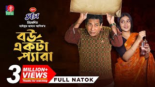 Bou Ekta Pera  বউ একটা প্যারা  Mosharraf Karim  Mim Chowdhury  TJ Ashik  Akash  New Natok [upl. by Oswin]