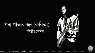 Poddo Patar Jol  Kobita  Lyrics  Nogor Baul James  FROLICS amp RHYTHMS [upl. by Shaper]