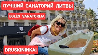 Из Израиля Германии в ДРУСКИНИНКАЙ самый большой санаторий севЕвропы EGLĖS sanatorija druskininkai [upl. by Tipton]