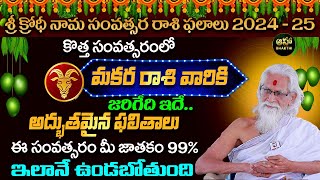 Makara rasi  మకర రాశి  Ugadi Rasi Phalalu 20242025  ఉగాది 2024  Ugadi Panchangam  Ramasharma [upl. by Odravde]