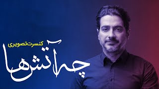 Homayoun Shajarian  Che Atashha Concert  همایون شجریان  کنسرت چه آتش ها [upl. by Sibyls]