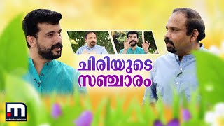 ചിരിയുടെ സഞ്ചാരം  Onam  Santhosh George Kulangara  Ramesh Pisharody  Mathrubhumi News [upl. by Valda480]