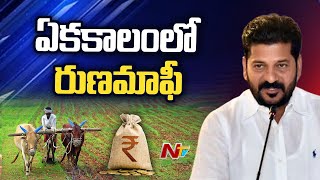 Telangana పంట రుణాల మాఫీకి కేబినెట్ ఆమోదం  Crop Loan Waiver Special Report  Ntv [upl. by Suinuj593]