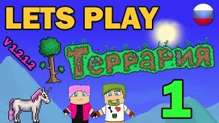 ч01 Прохождение Terraria v1212  Исследуем мир с кроликами [upl. by Gnad]